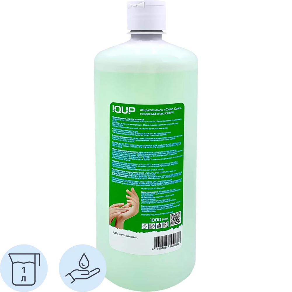 Мыло жидкое IQUP Clean Care зел 1 л флип-топ, 2379536