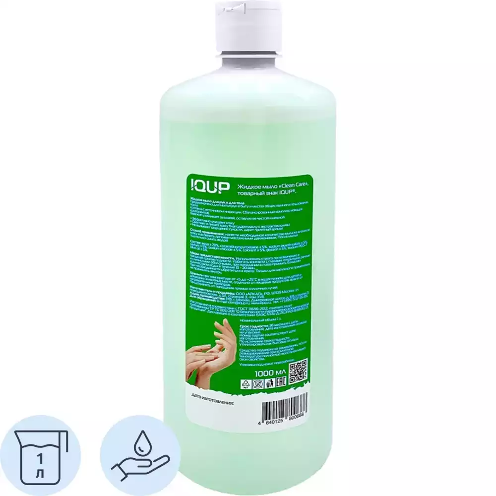 Мыло жидкое IQUP Clean Care зел 1 л флип-топ, 2379536