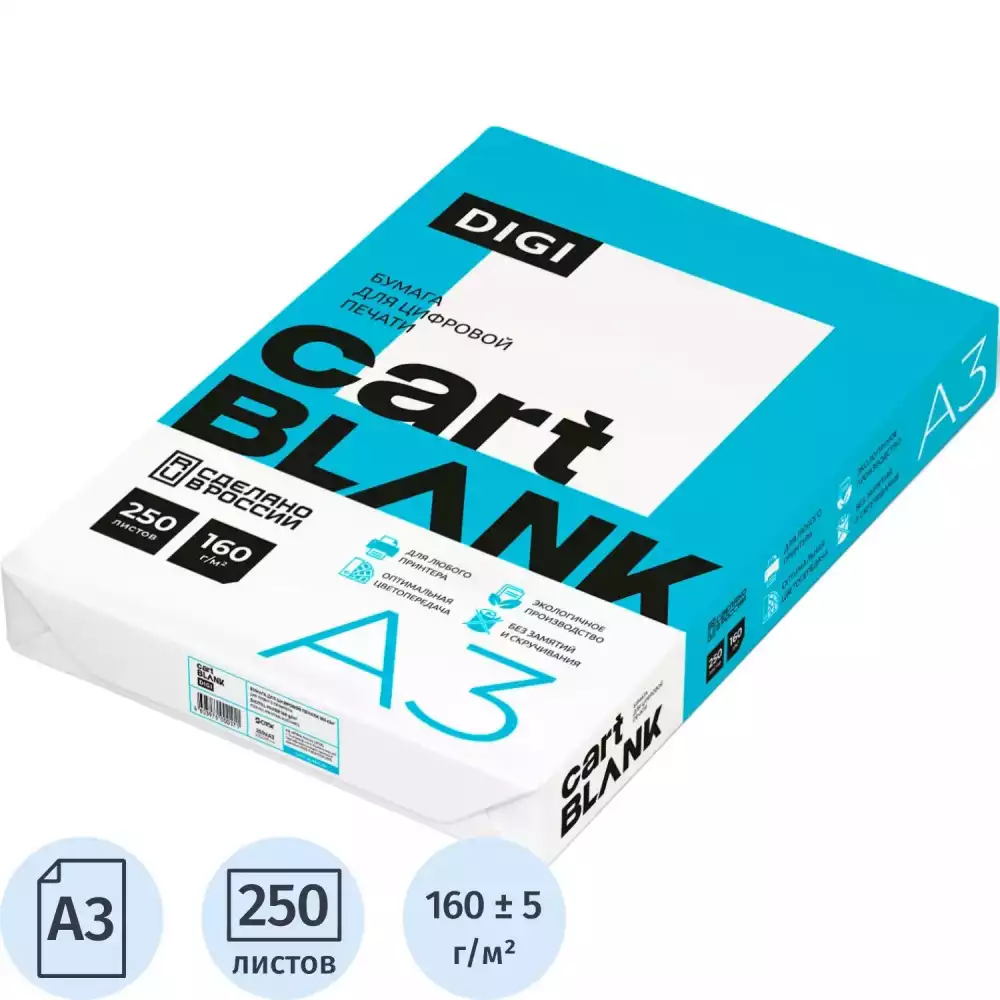 Бумага для цв.лазер.печ. Cartblank Digi (А3, 160 г/кв.м, 250 л) 1720514