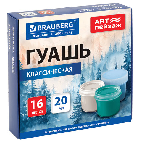 Гуашь для школ и художественных училищ BRAUBERG "ART ПЕЙЗАЖ", 16 цветов по 20 мл