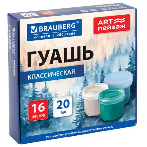Гуашь для школ и художественных училищ BRAUBERG "ART ПЕЙЗАЖ", 16 цветов по 20 мл