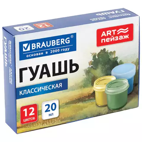 Гуашь для школ и художественных училищ BRAUBERG "ART ПЕЙЗАЖ", 12 цветов по 20 мл
