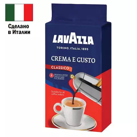 Кофе молотый LAVAZZA "Crema E Gusto" 250 г, ИТАЛИЯ, 3876,620174