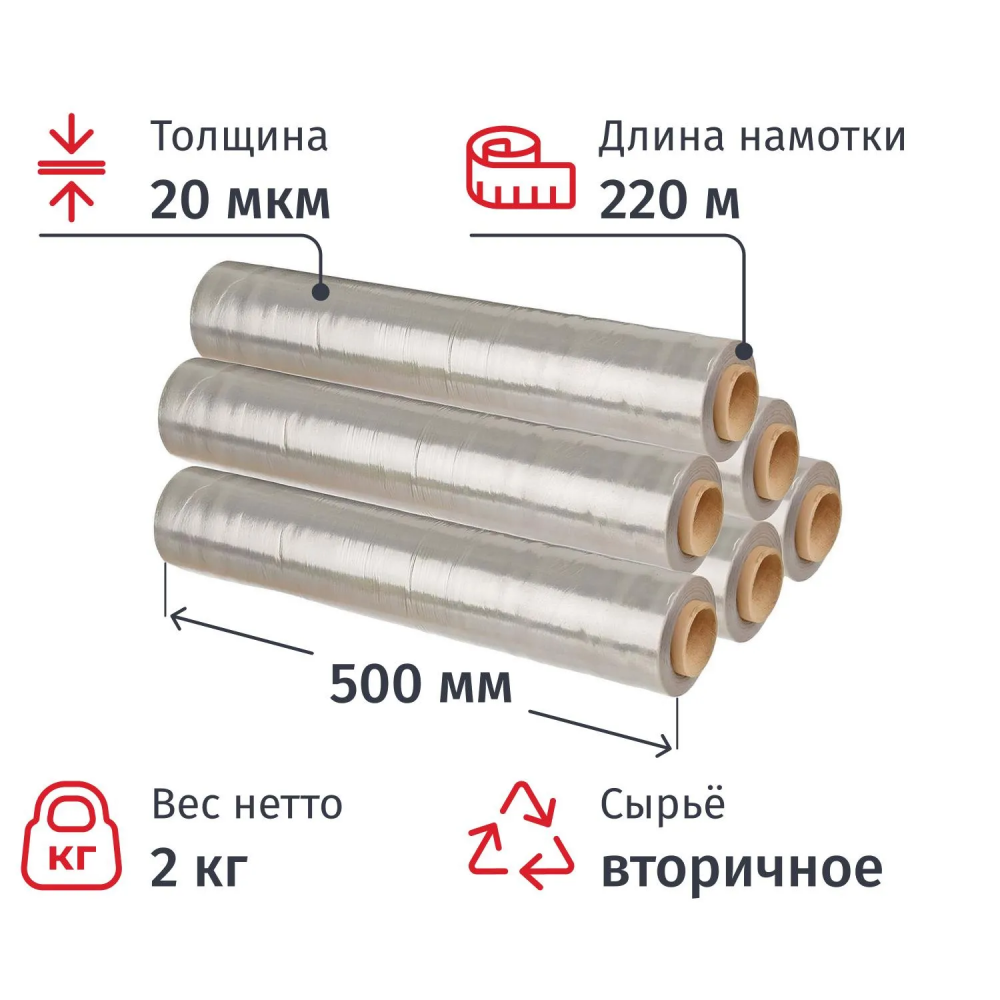 Стрейч-пленка втор.сыр для ручн.уп 20мкм 50см 220м 2кг, 957387