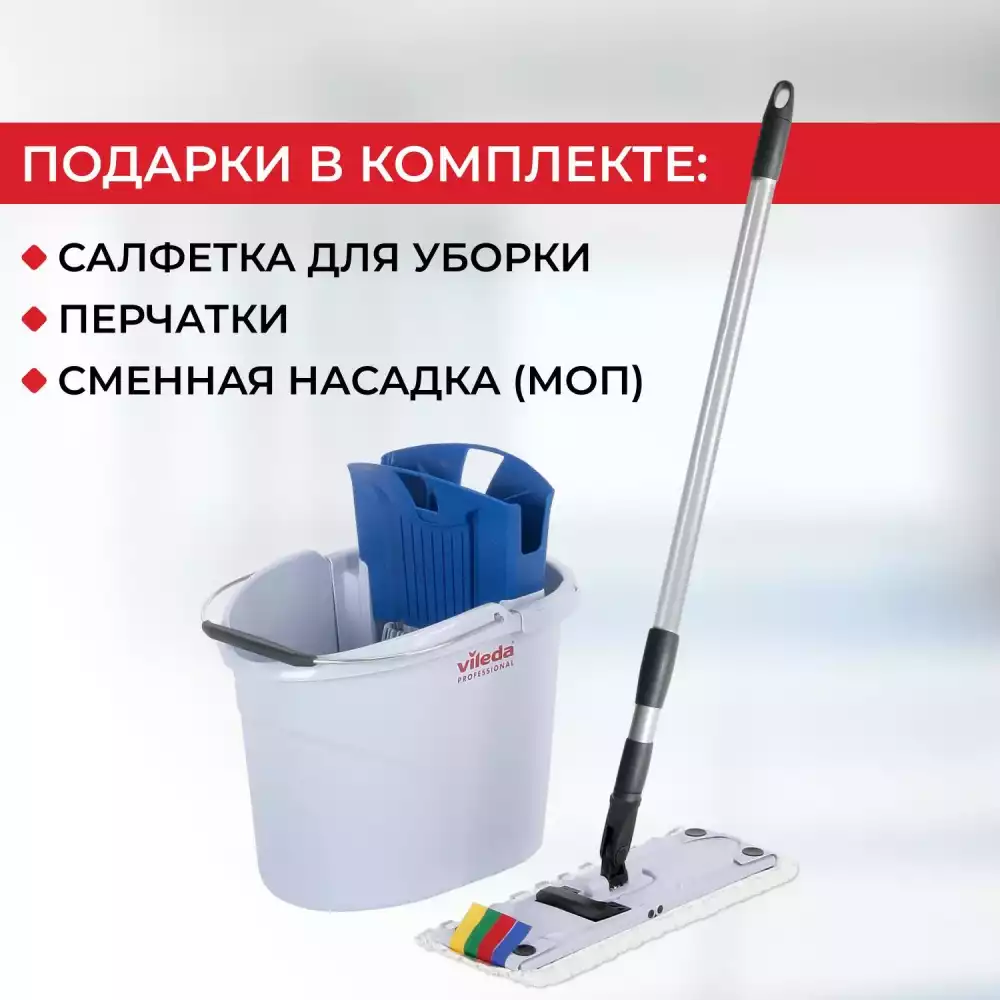 Набор для уборки (ведро10л+отжим+фл34см+Моп) Vileda Professional 142985, 213386
