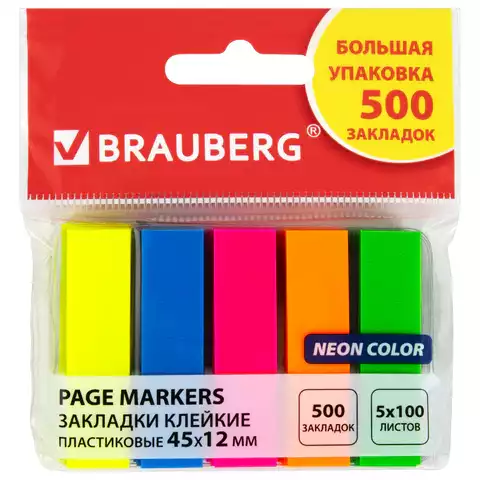 Закладки клейкие неоновые BRAUBERG, 45х12 мм, 500 штук (5 цветов х 20 листов, КОМПЛ 5 штук), 112442
