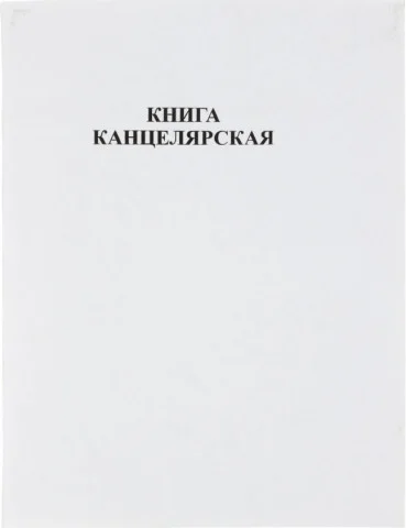 Книги канцелярские, клетка 96л., С 777