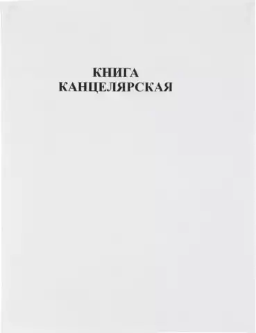 Книги канцелярские, клетка 96л., С 777