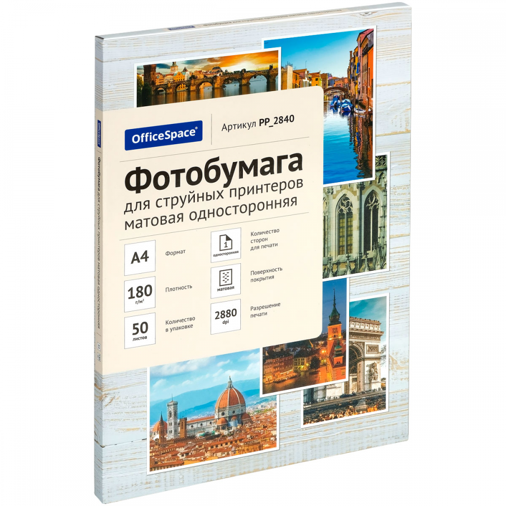 Фотобумага А4 для стр. принтеров OfficeSpace, 180г/м2 (50л) мат.одн., 302542, PP_2840