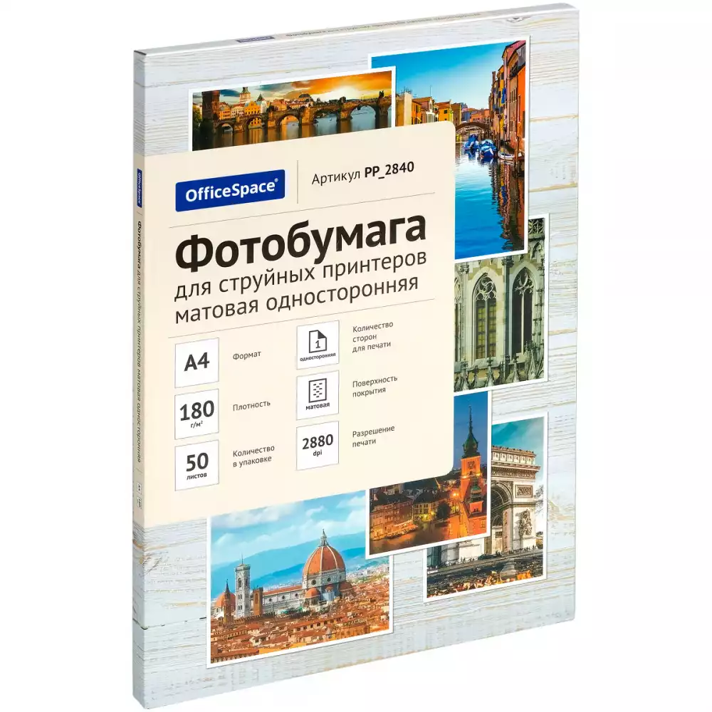 Фотобумага А4 для стр. принтеров OfficeSpace, 180г/м2 (50л) мат.одн., 302542, PP_2840