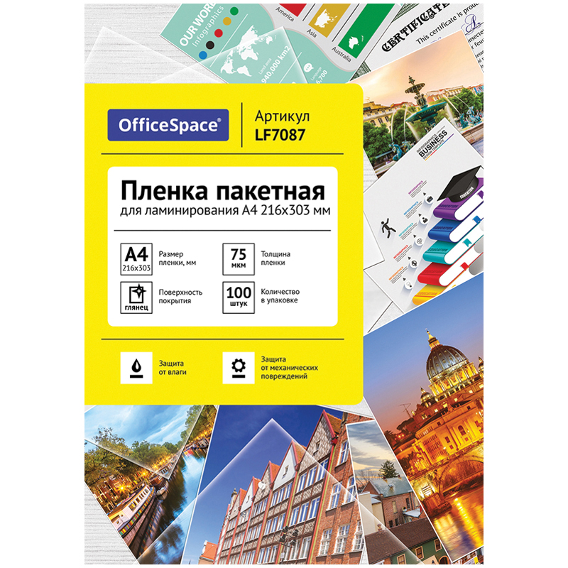 Пленка для ламинирования А4 OfficeSpace 216*303мм, 75мкм, глянец, 100л., 222551, LF7087