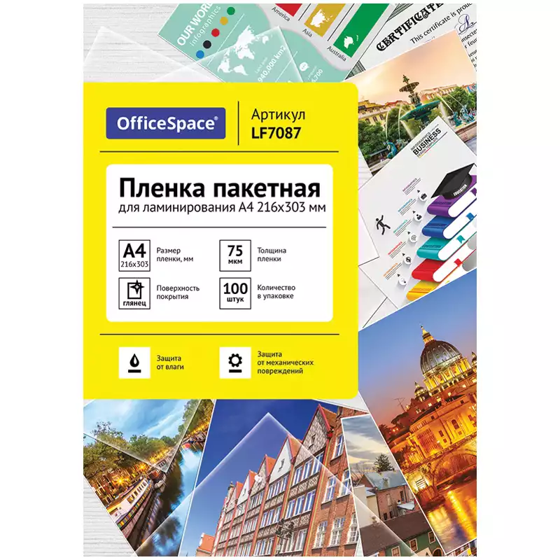 Пленка для ламинирования А4 OfficeSpace 216*303мм, 75мкм, глянец, 100л., 222551, LF7087