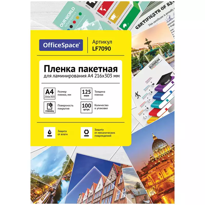 Пленка для ламинирования А4 OfficeSpace 216*303мм, 125мкм, глянец, 100л., LF7090, 222554
