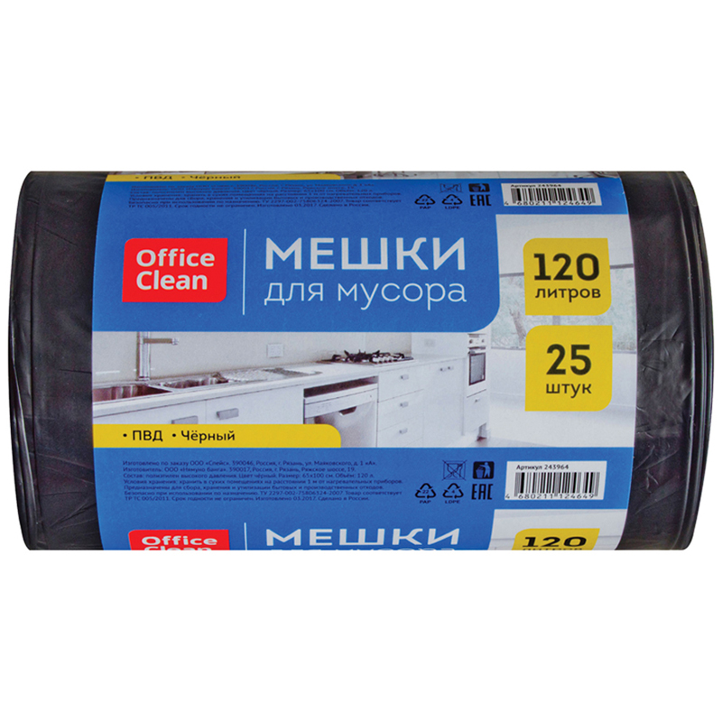 Мешки для мусора 120л OfficeClean ПВД, 65*100см, 30мкм, 25шт., прочные, черные, в рулоне, 243964/И