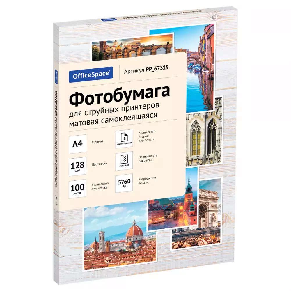 Фотобумага А4 для стр. принтеров OfficeSpace, 128г/м2 (100л) матовая самоклеящаяся, 385811, PP_67315