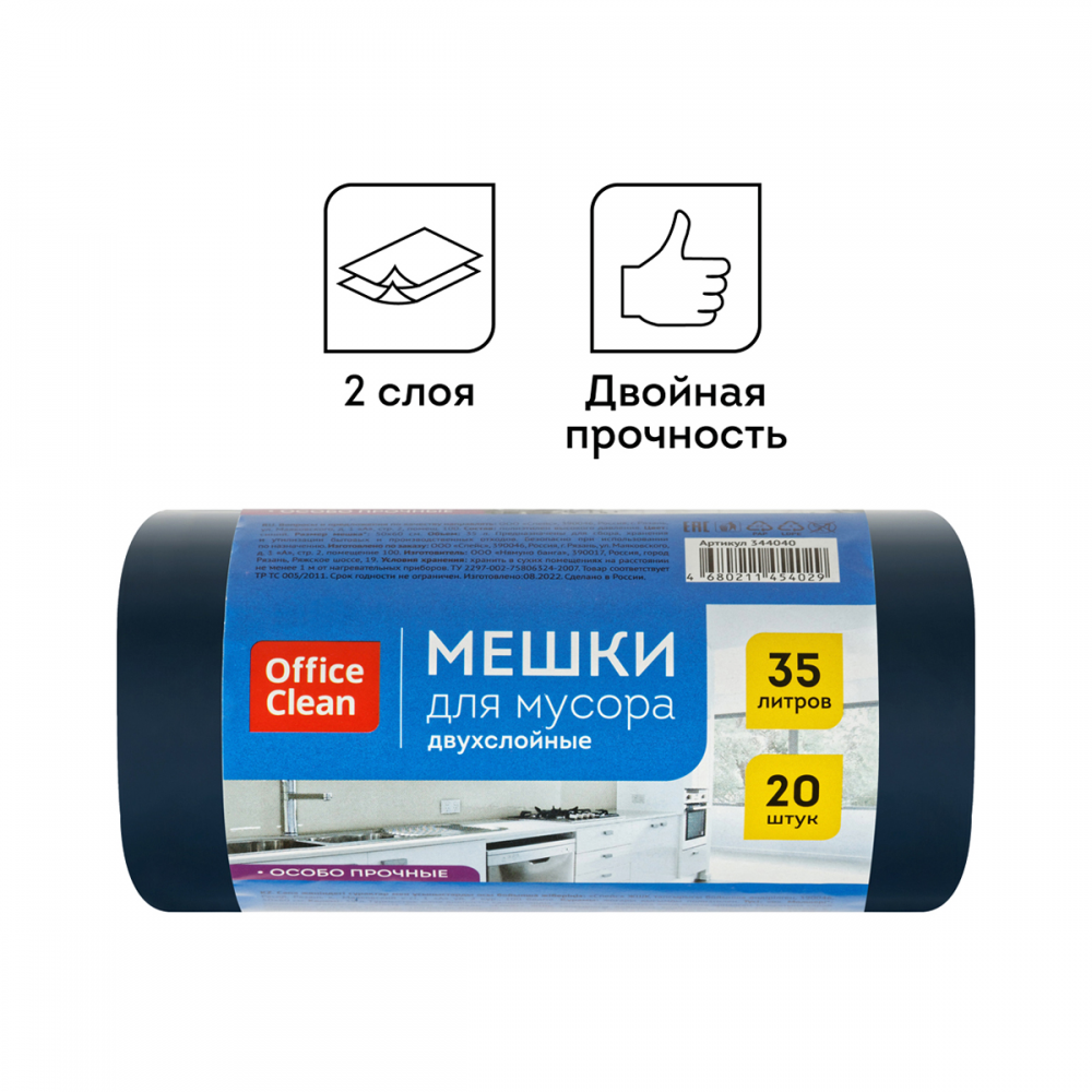 Мешки для мусора 35л OfficeClean, 50*60см, 30мкм, 20шт., двухслойные, прочные, синие, 344040