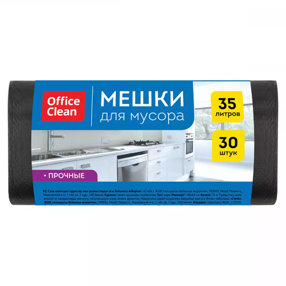 Мешки для мусора 35л OfficeClean ПНД, 50*64 см, 12мкм, 30шт., прочные, черные, в рулоне, 344037