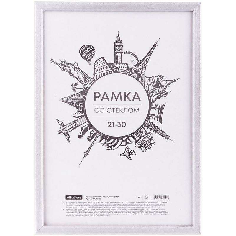 Рамка деревянная 21*30см, OfficeSpace, №5, серебро, 301361, РД_32408
