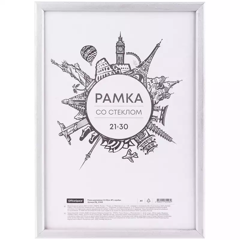 Рамка деревянная 21*30см, OfficeSpace, №5, серебро, 301361, РД_32408