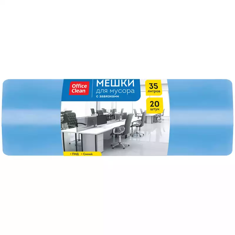 Мешки для мусора 35л OfficeClean ПНД, 48*52 см, 10мкм, 20шт., синие, в рулоне, с завязками,297832