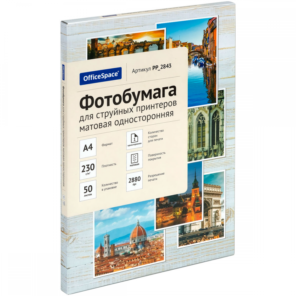 Фотобумага А4 для стр. принтеров OfficeSpace, 230г/м2 (50л) мат.одн., 302545, PP_2843