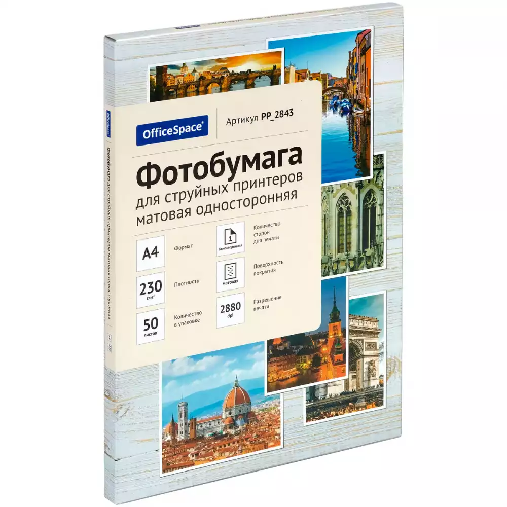 Фотобумага А4 для стр. принтеров OfficeSpace, 230г/м2 (50л) мат.одн., 302545, PP_2843