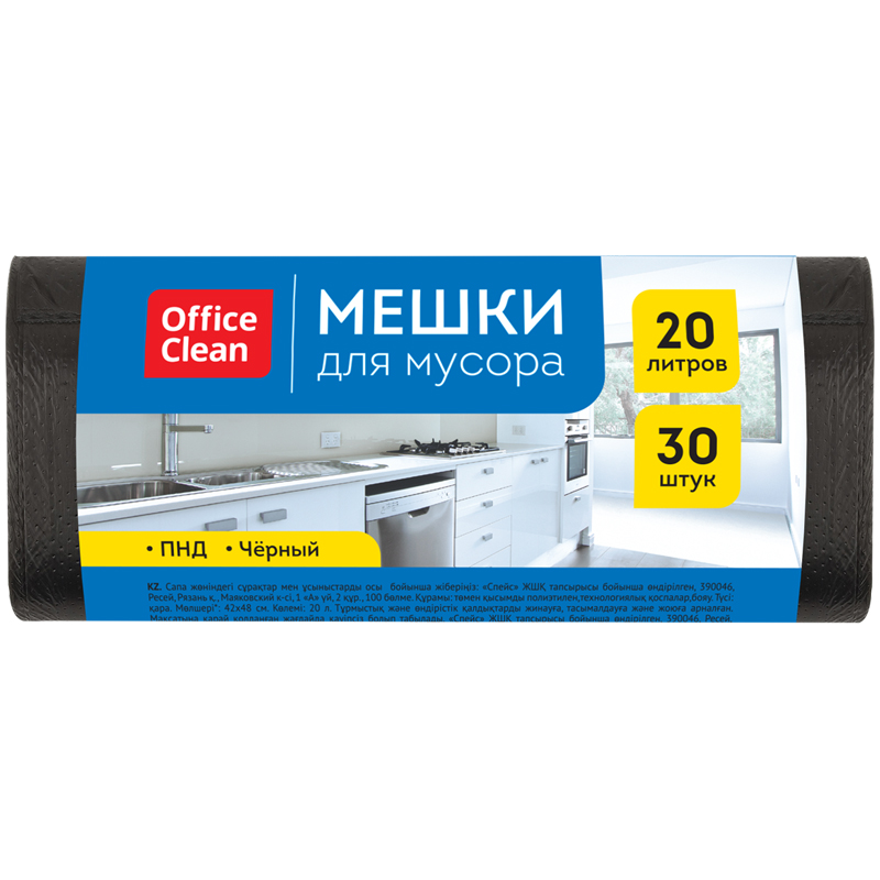 Мешки для мусора 20л OfficeClean ПНД, 42*48 см, 6мкм, 30шт., черные, в рулоне, 297827