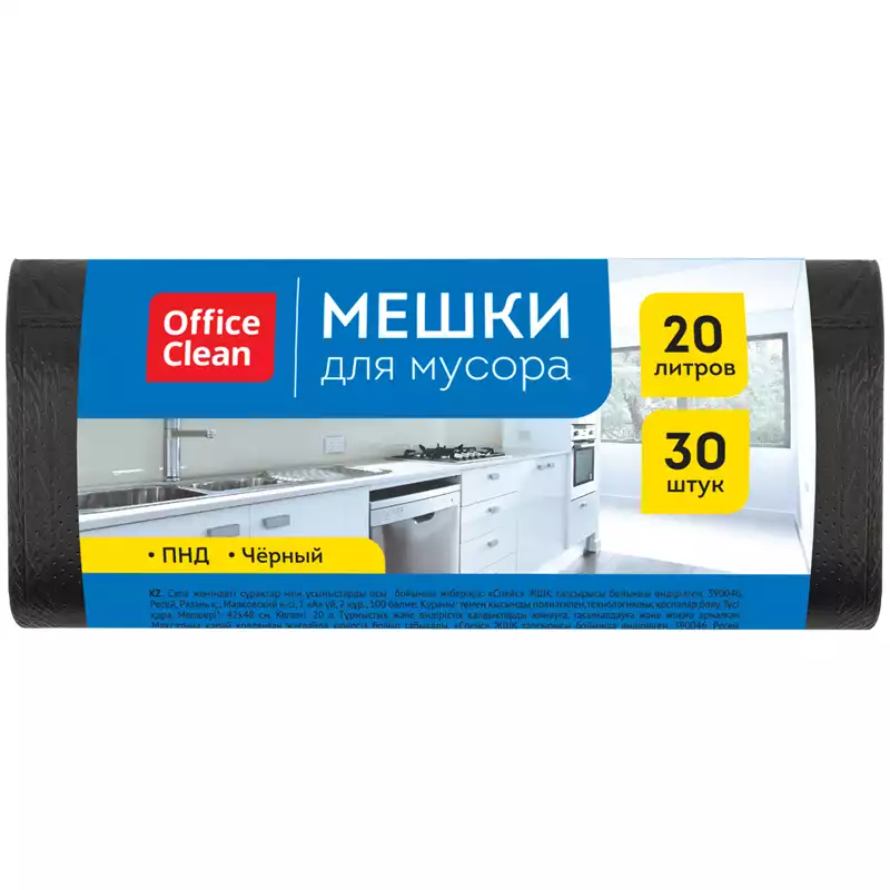 Мешки для мусора 20л OfficeClean ПНД, 42*48 см, 6мкм, 30шт., черные, в рулоне, 297827