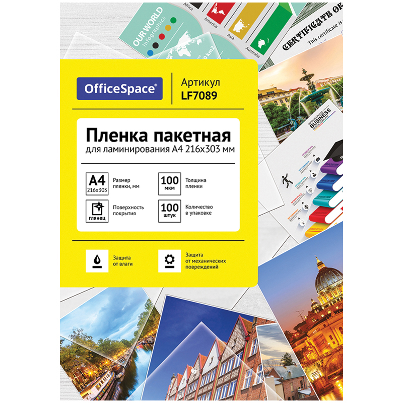Пленка для ламинирования А4 OfficeSpace 216*303мм, 100мкм, глянец, 100л., LF7089, 222553
