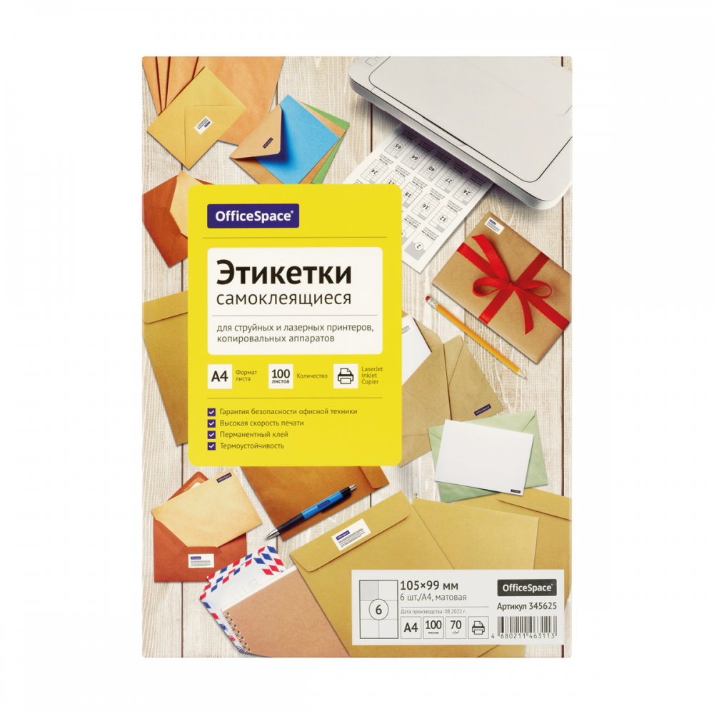 Этикетки самоклеящиеся А4 100л. OfficeSpace, белые, 06 фр. (105*99), 70г/м2,345625