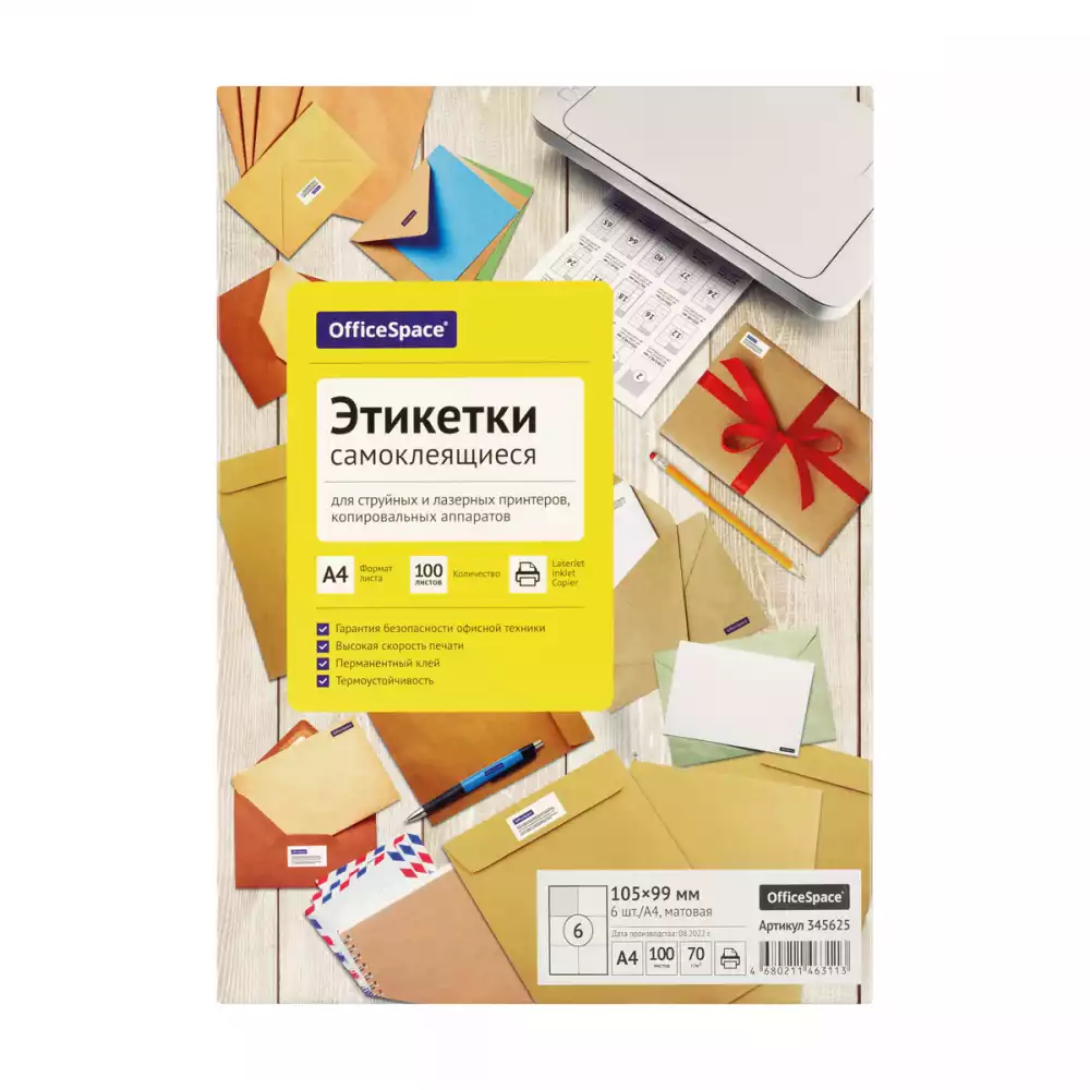 Этикетки самоклеящиеся А4 100л. OfficeSpace, белые, 06 фр. (105*99), 70г/м2,345625