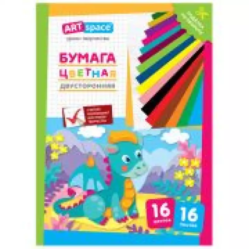 Цветная бумага A4, ArtSpace, 16 листов, 16 цветов, газетная, "Единорог", 291730 ,Нб16-16г_28776