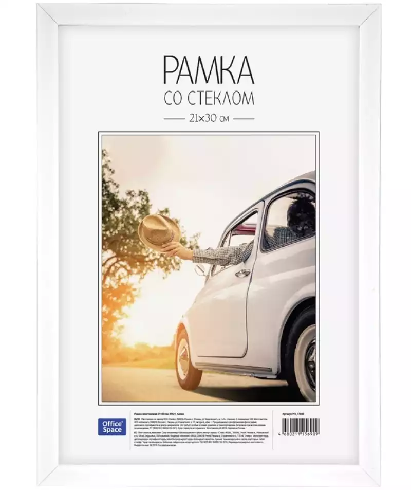 Рамка пластиковая 21*30см, OfficeSpace, №6/1, белая,254790