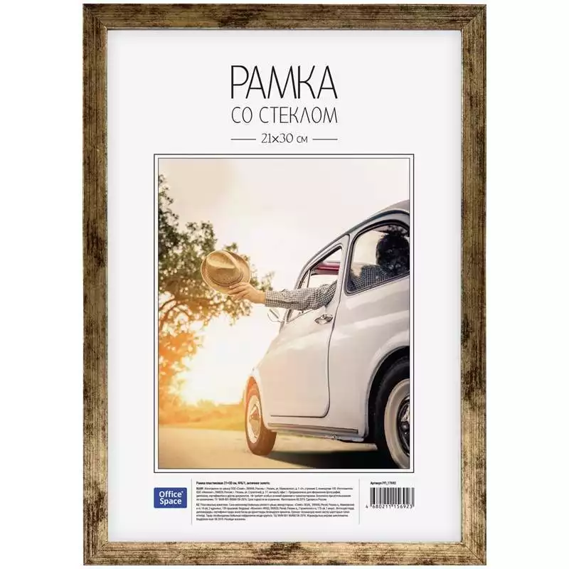 Рамка пластиковая 21*30см, OfficeSpace, №6/1, античное золото, РП_17692