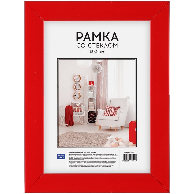Рамка пластиковая 15*21см, OfficeSpace, №10/1, красная,258952,РП_19501