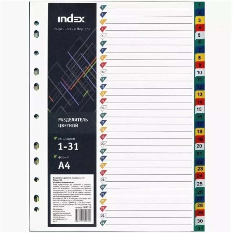 Разделитель картонный, цифровой 1-31, ф. А4, цветной, IND218