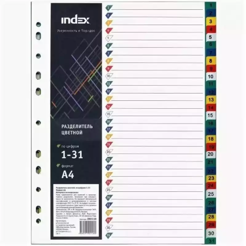 Разделитель картонный, цифровой 1-31, ф. А4, цветной, IND218