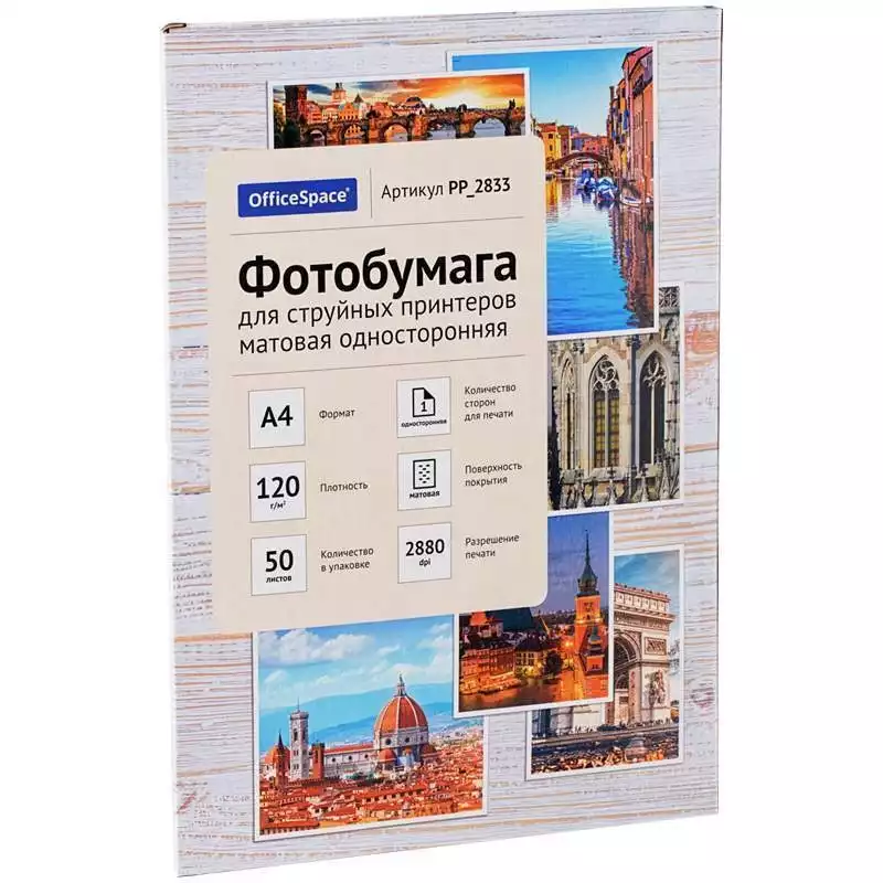 Фотобумага А4 для стр. принтеров OfficeSpace, 120г/м2 (50л) мат.одн., 302535, PP_2833