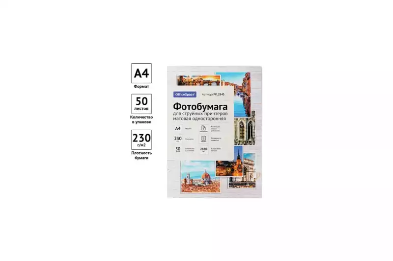 Фотобумага А4 для стр. принтеров OfficeSpace, 200г/м2 (50л) гл.одн.,302543, PP_2841