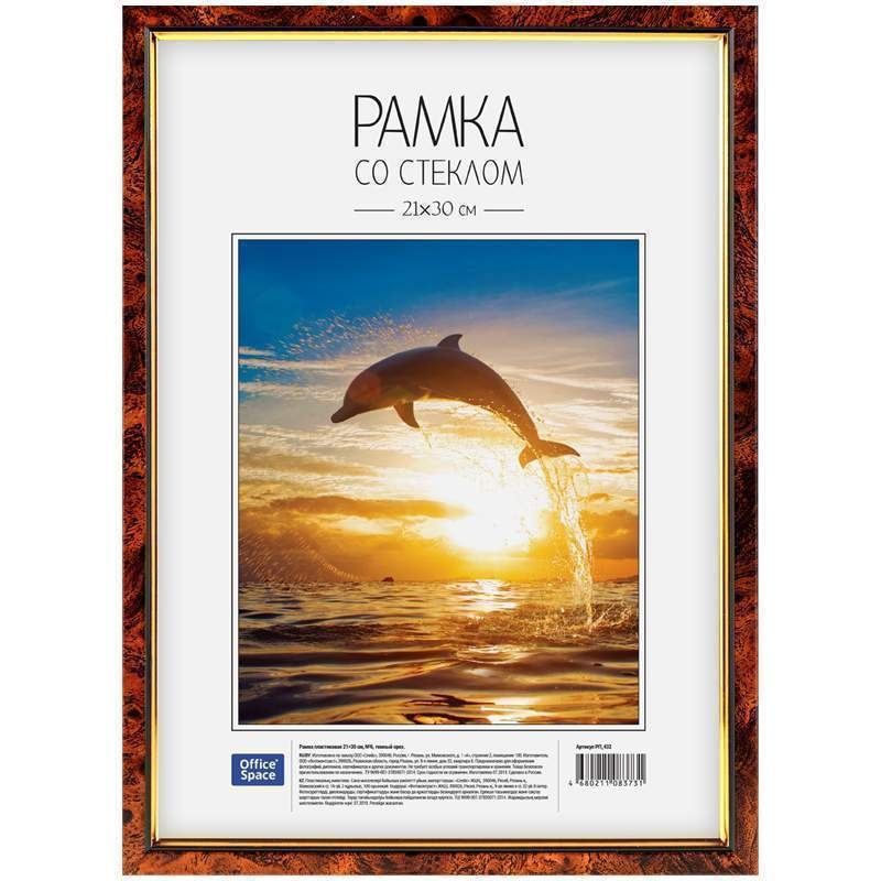 Рамка пластиковая 21*30см, OfficeSpace, №6, темный орех, 162350, РП_432