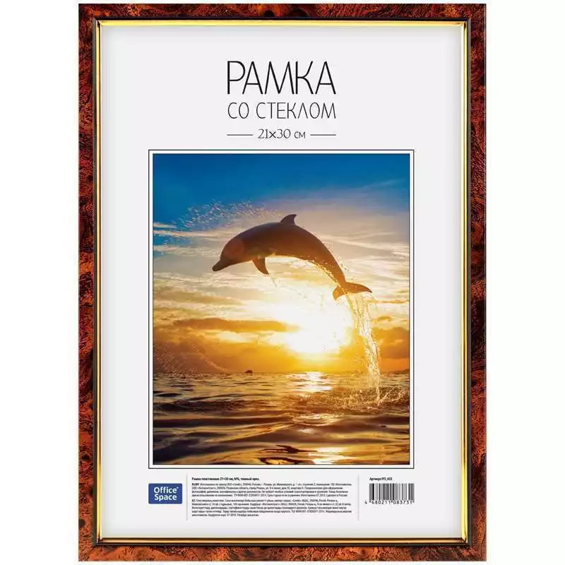 Рамка пластиковая 21*30см, OfficeSpace, №6, темный орех, 162350, РП_432