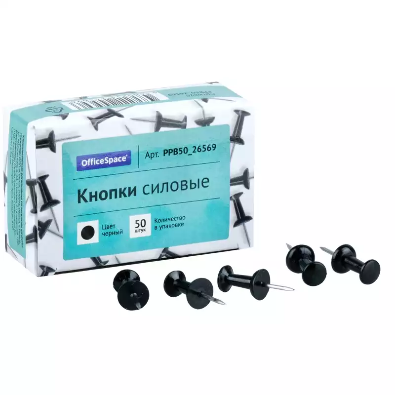 Кнопки силовые OfficeSpace, 50шт., черные, карт. упак., черный, 281002, PPB50_26569