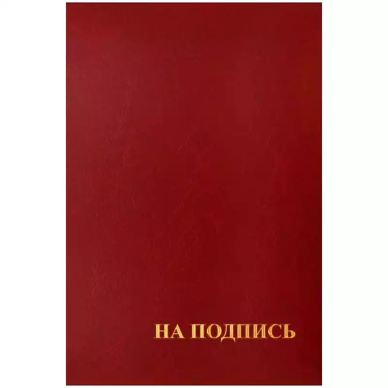 Папка адресная 