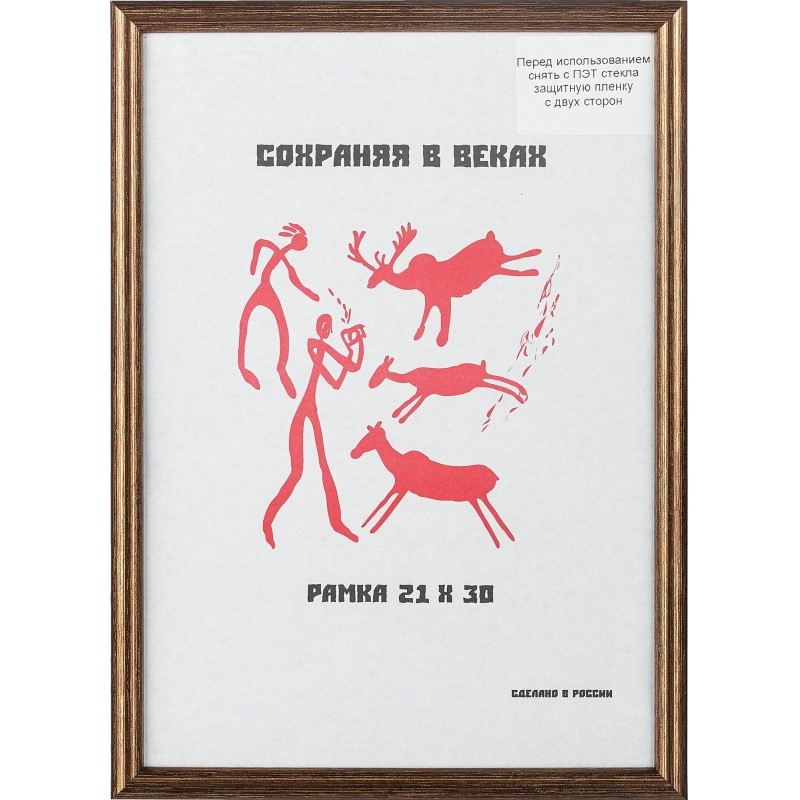 Рамка пластиковая 21x30 (A4) бронза, с пластиком,1008926,