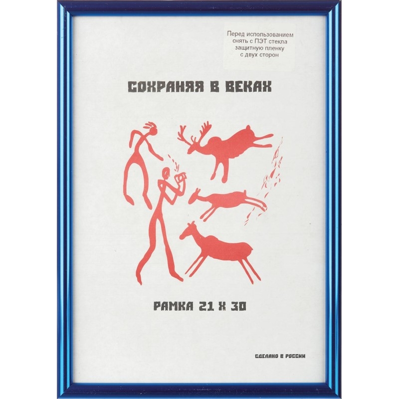 Рамка пластиковая 21x30 (A4) Синий металлик, с пла,1008928