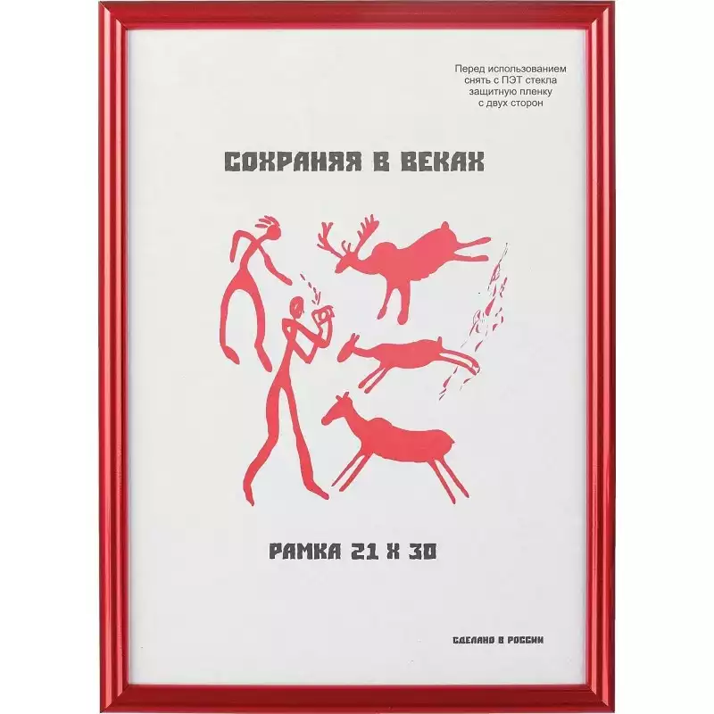 Рамка пластиковая 21x30 (A4) Красный металлик, с п, 1008929
