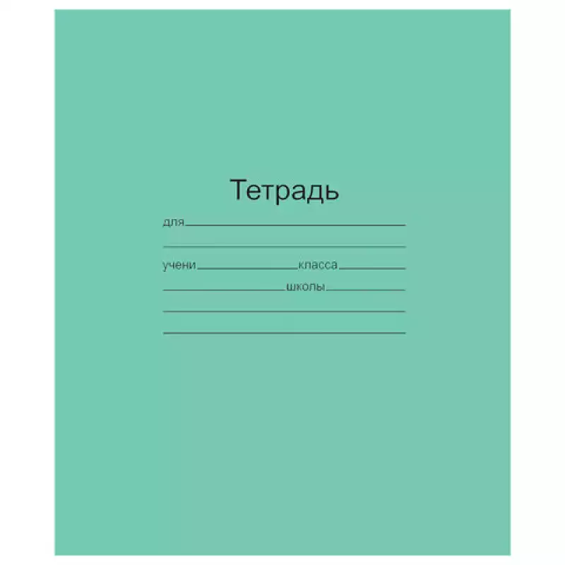 Тетрадь ЗЕЛЁНАЯ обложка 24 листа "Маяк", офсет, клетка, Т 5024Т2 5Г, 103426