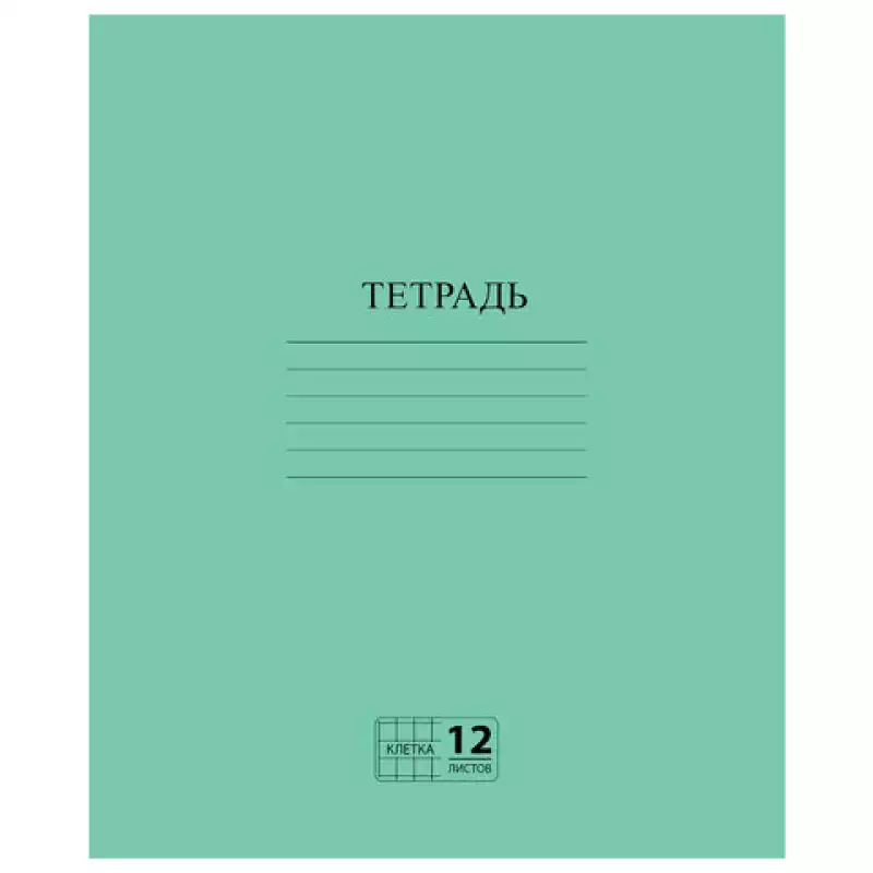 Тетрадь "Зелёная обложка", 12 л., ПИФАГОР, офсет №2, клетка с полями, 104984