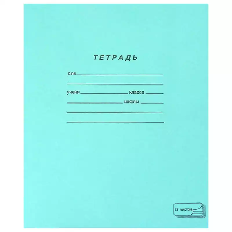 Тетрадь ЗЕЛЁНАЯ обложка 12 л., узкая линия с полями, офсет, "ПЗБМ", 19964, 106452
