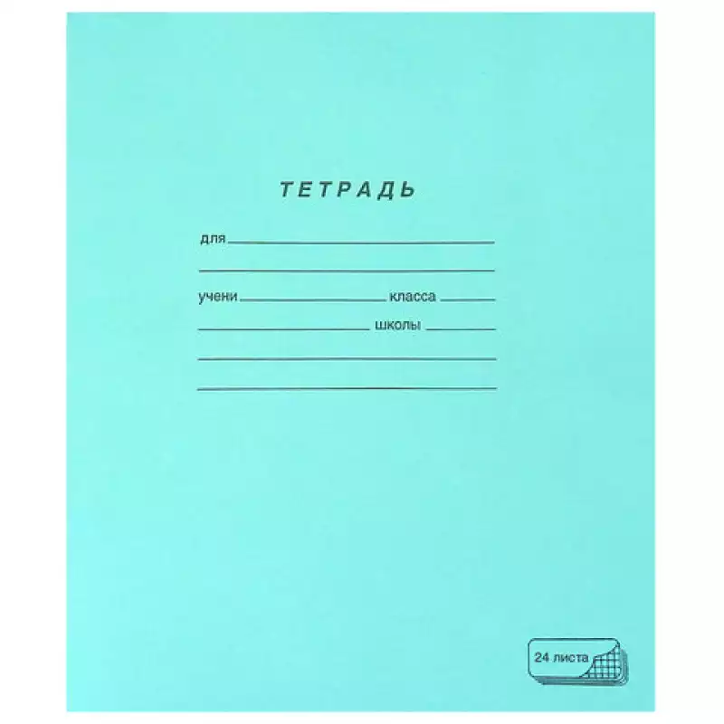 Тетрадь ЗЕЛЁНАЯ обложка 24 л., клетка с полями, офсет, "ПЗБМ", 19858 , 106454